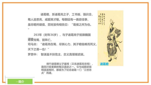 诫子书PPT课件38