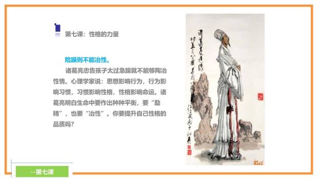 诫子书PPT课件32