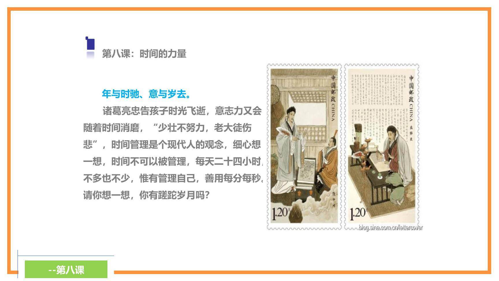 诫子书PPT课件33