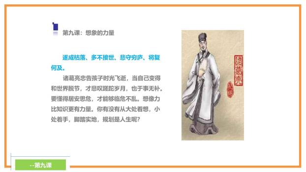 诫子书PPT课件34