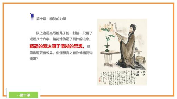 诫子书PPT课件35