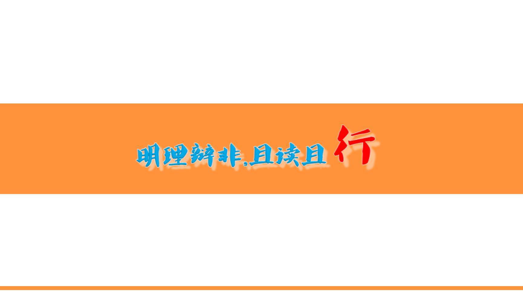 诫子书PPT课件36