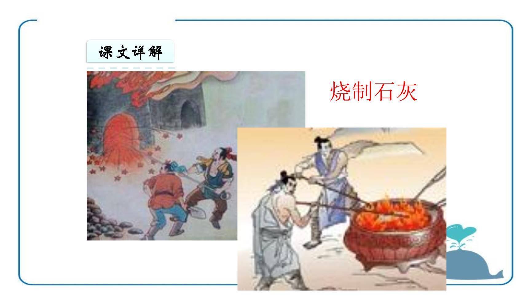 石灰吟PPT课件26