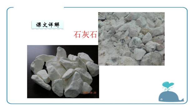 石灰吟PPT课件27