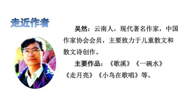 走月亮PPT课件83