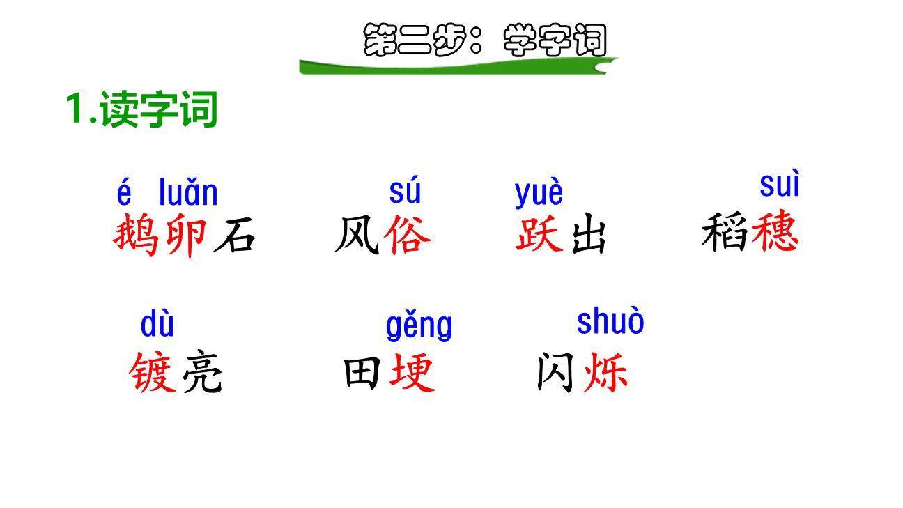 走月亮PPT课件86