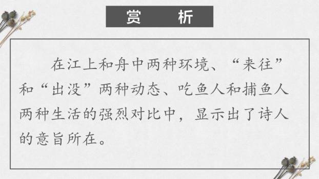 江上渔者PPT课件18