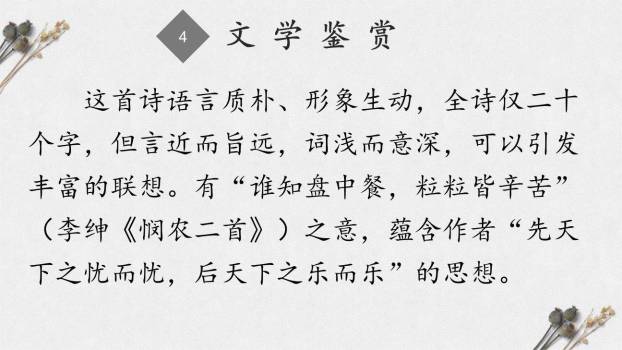 江上渔者PPT课件11