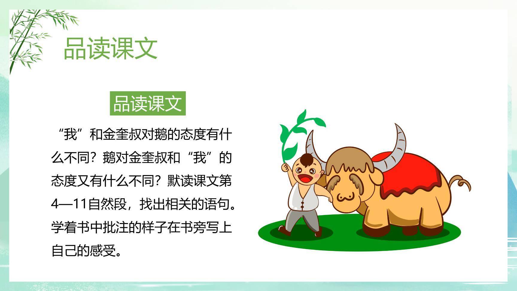 牛和鹅PPT课件73