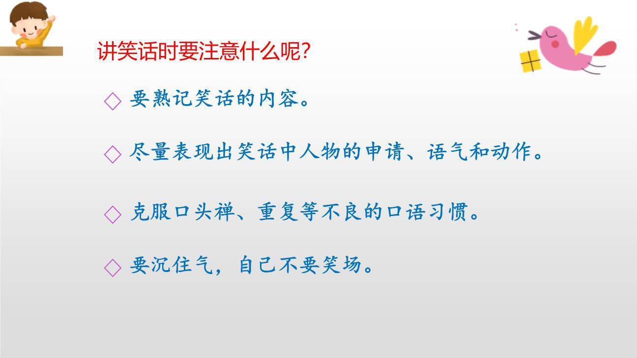 我们都来讲笑话PPT课件48