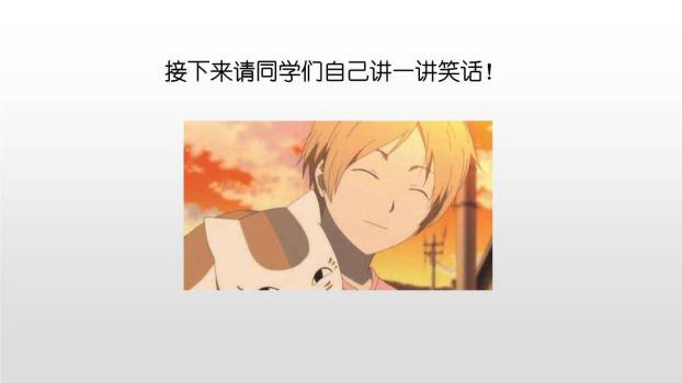 我们都来讲笑话PPT课件42