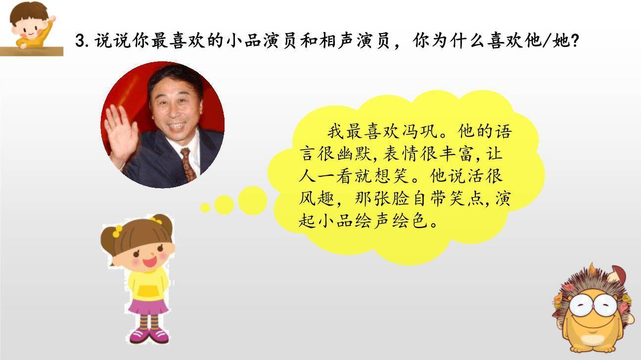 我们都来讲笑话PPT课件45