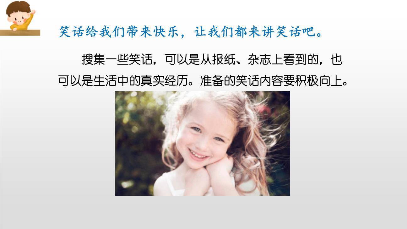 我们都来讲笑话PPT课件47