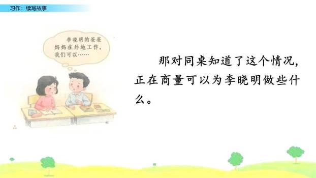 续写故事PPT课件28