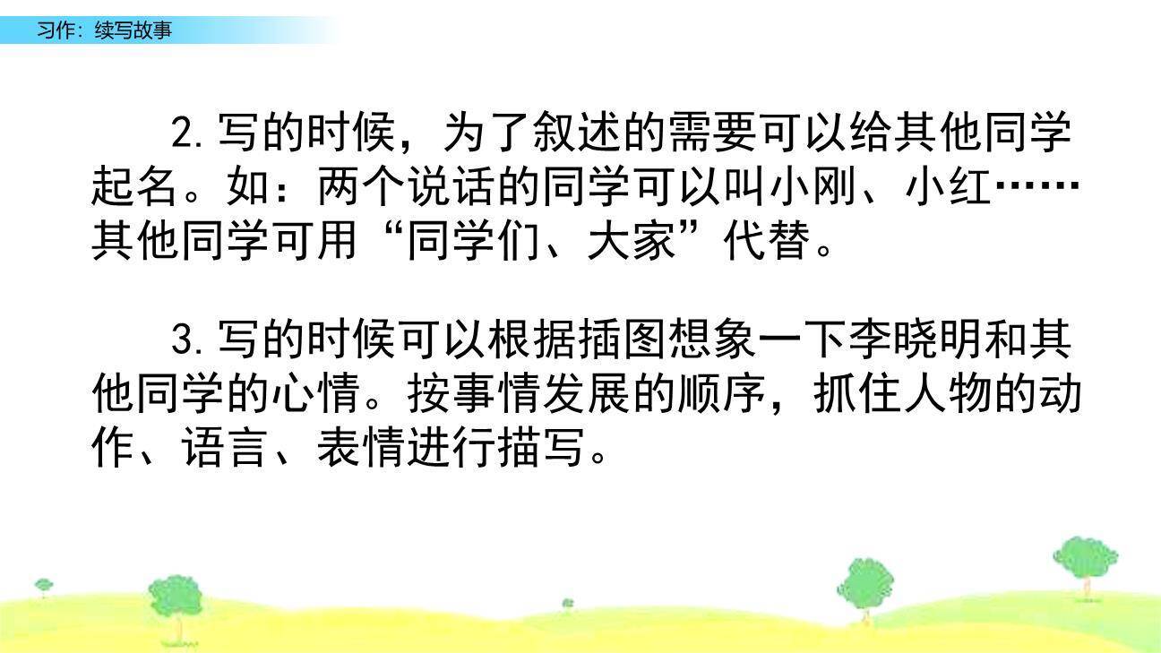 续写故事PPT课件29
