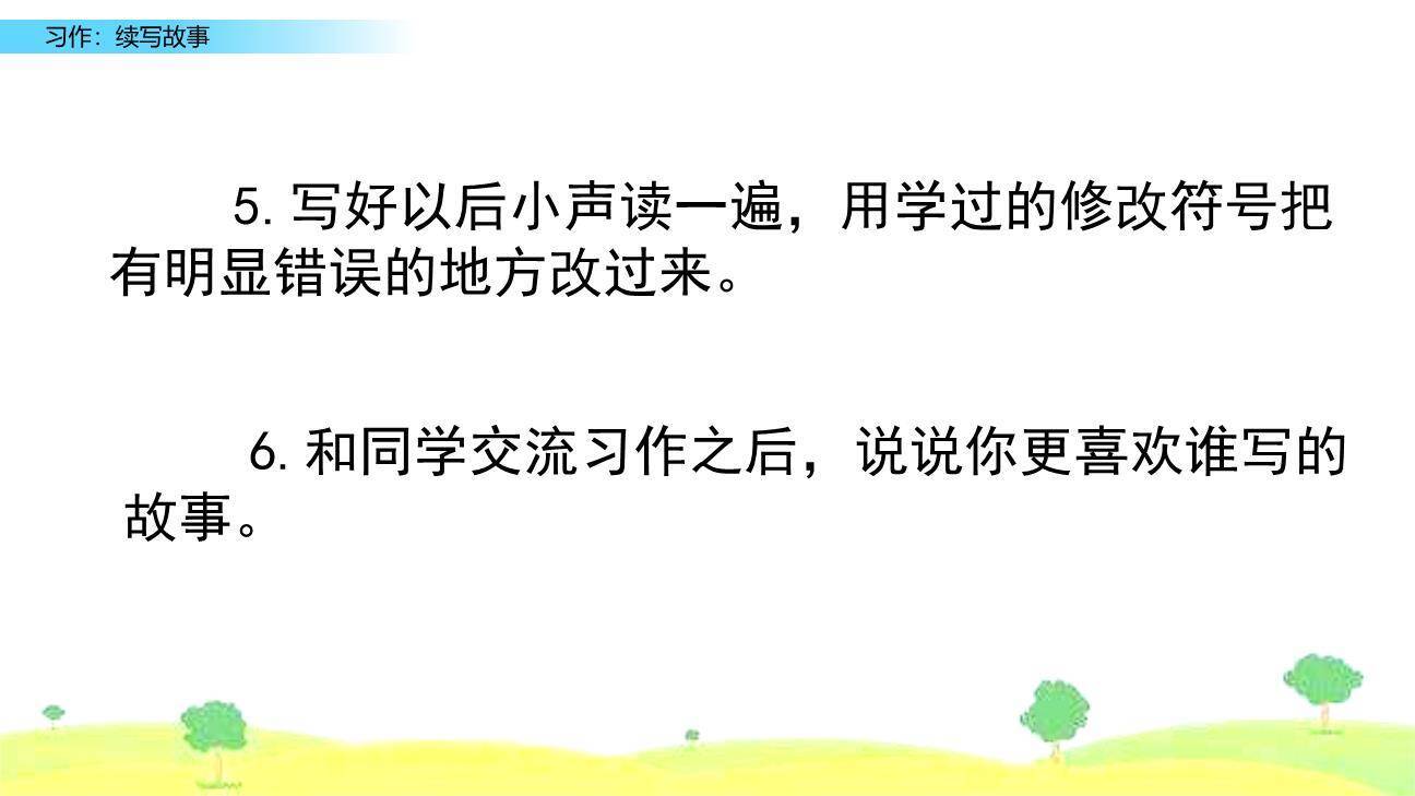 续写故事PPT课件21