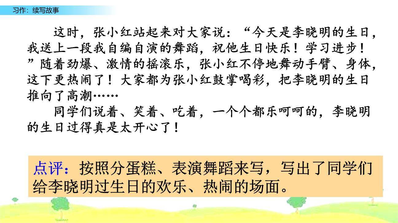 续写故事PPT课件23