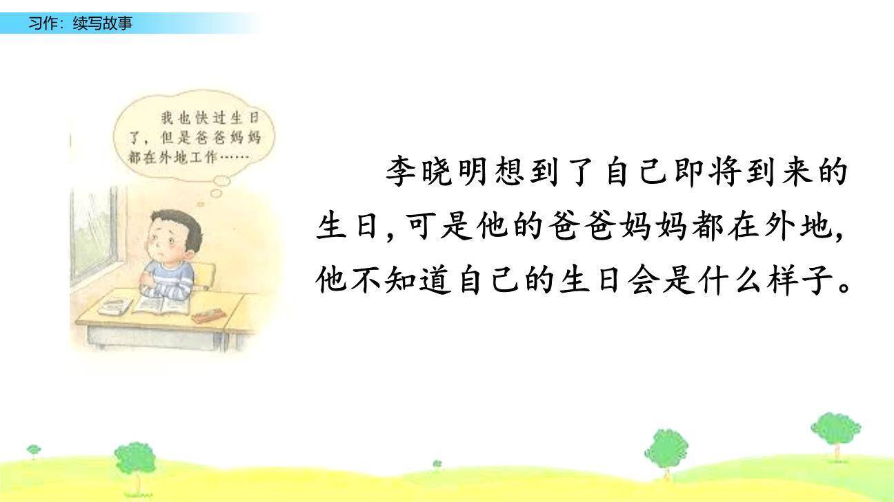 续写故事PPT课件27