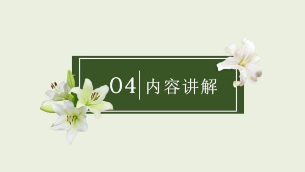 春PPT课件72