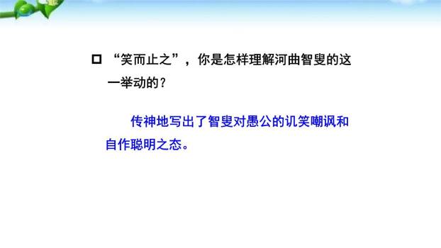 愚公移山PPT课件58