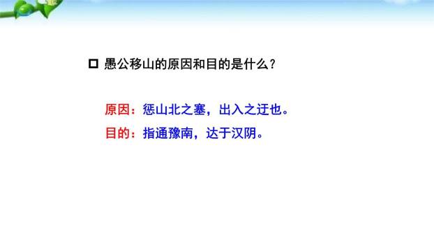 愚公移山PPT课件52