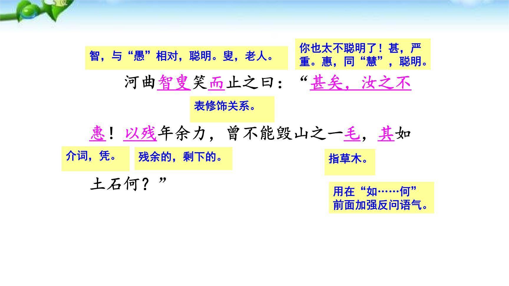 愚公移山PPT课件57