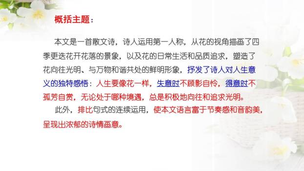 花之歌PPT课件29