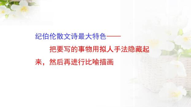 花之歌PPT课件22