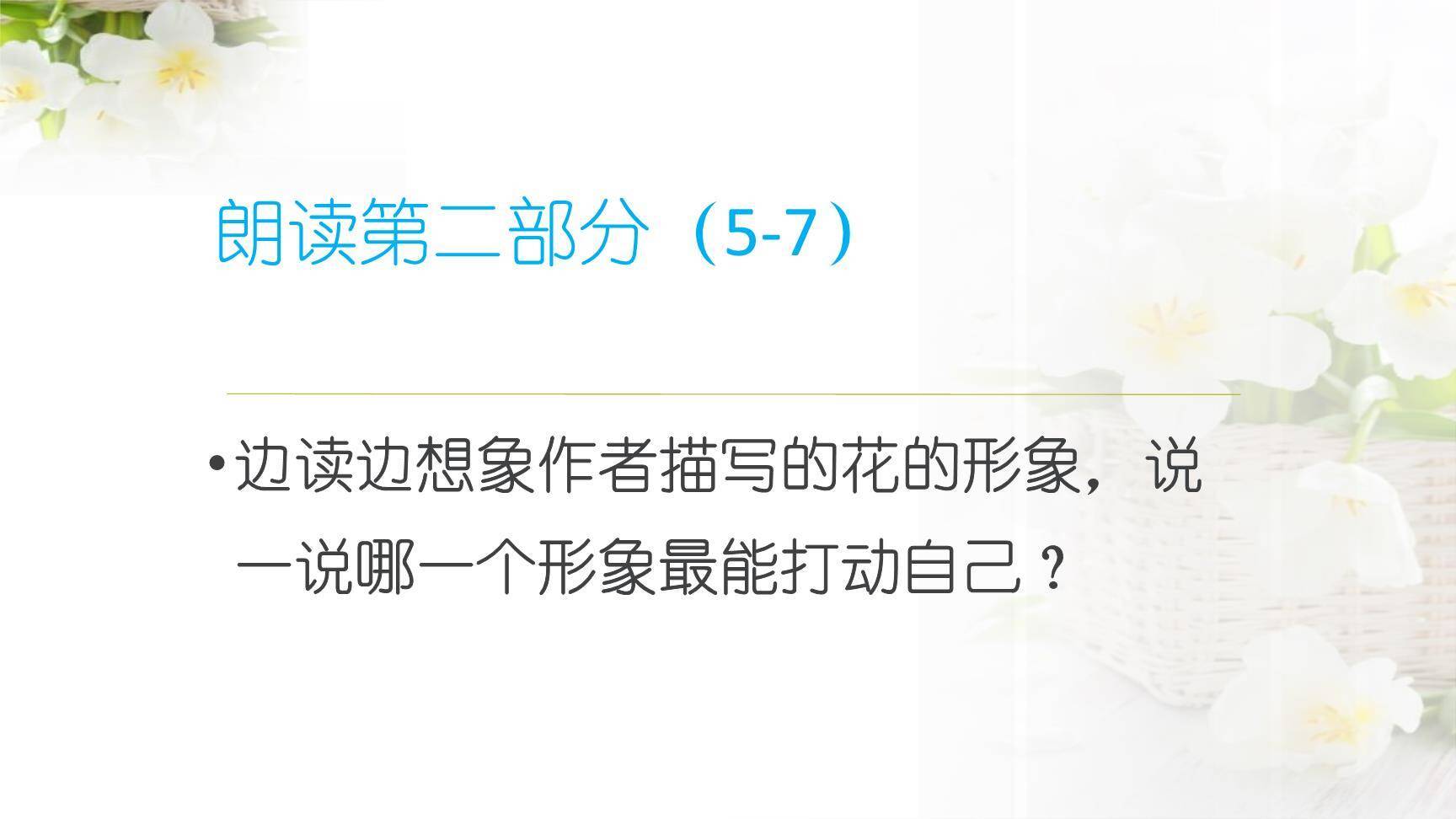 花之歌PPT课件23