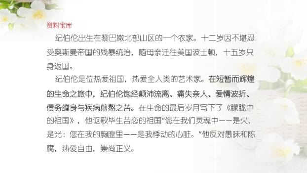 花之歌PPT课件24