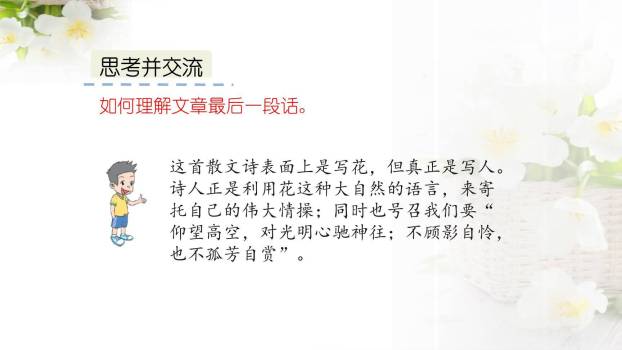 花之歌PPT课件27