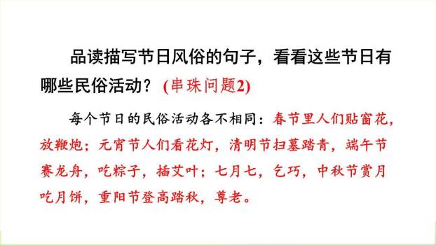 传统节日PPT课件78