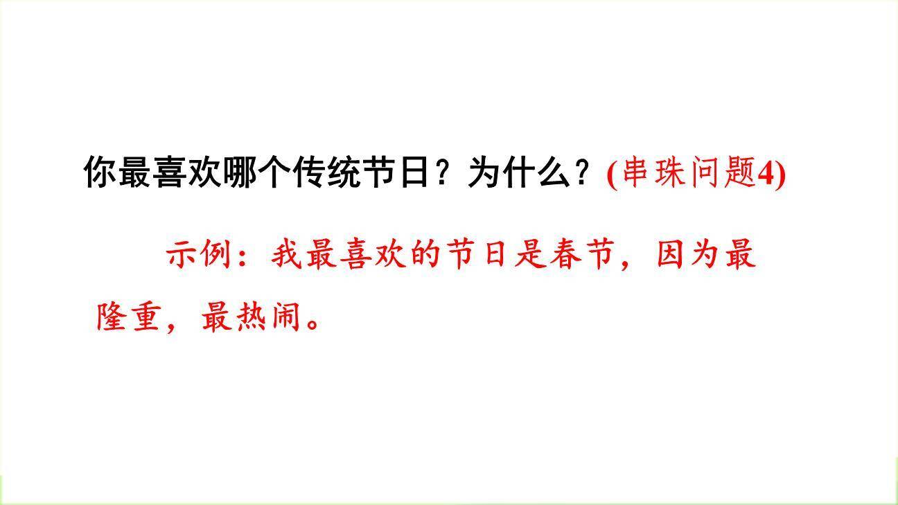 传统节日PPT课件79