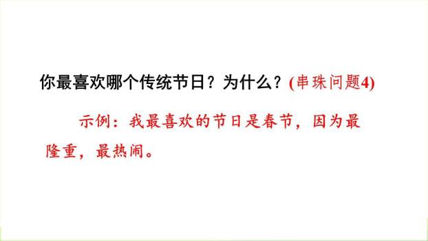 传统节日PPT课件79