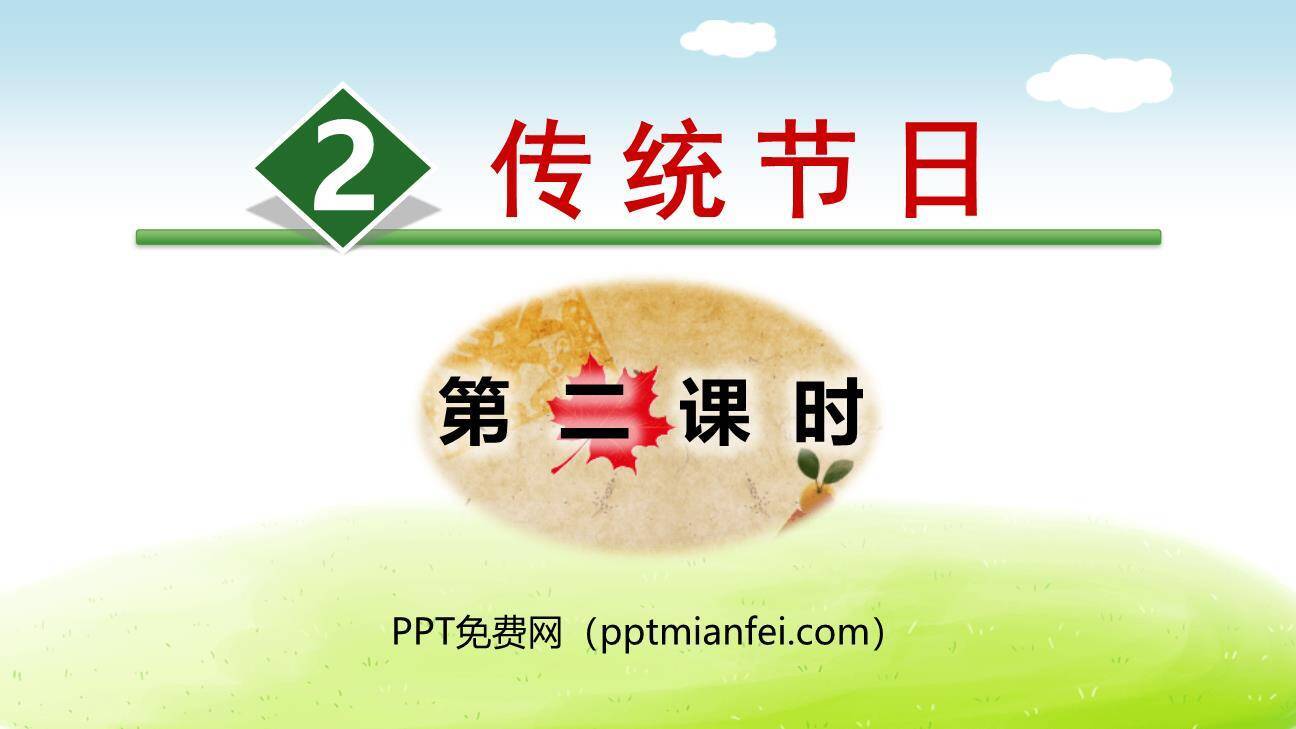 传统节日PPT课件70