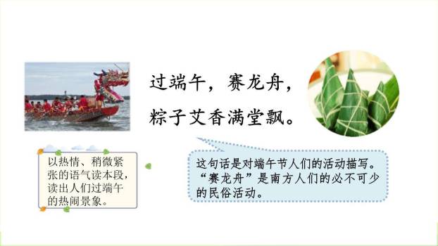 传统节日PPT课件71