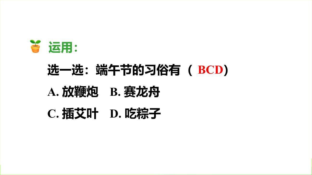 传统节日PPT课件72