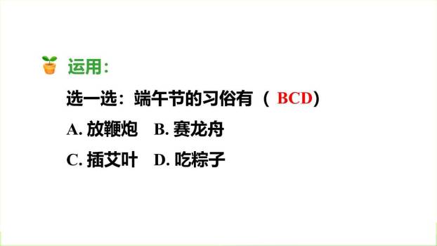 传统节日PPT课件72