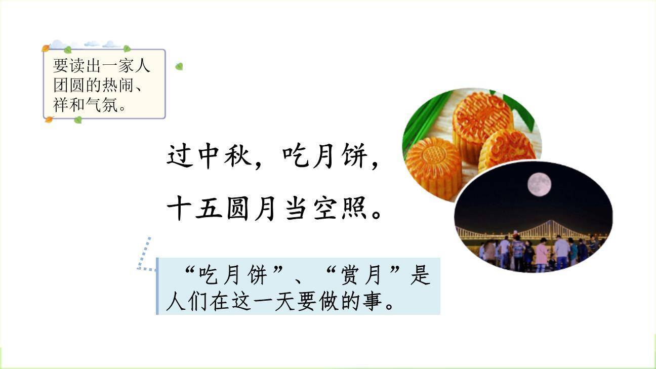 传统节日PPT课件75