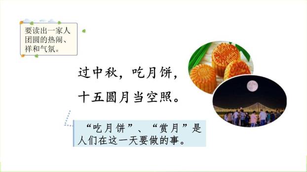 传统节日PPT课件75