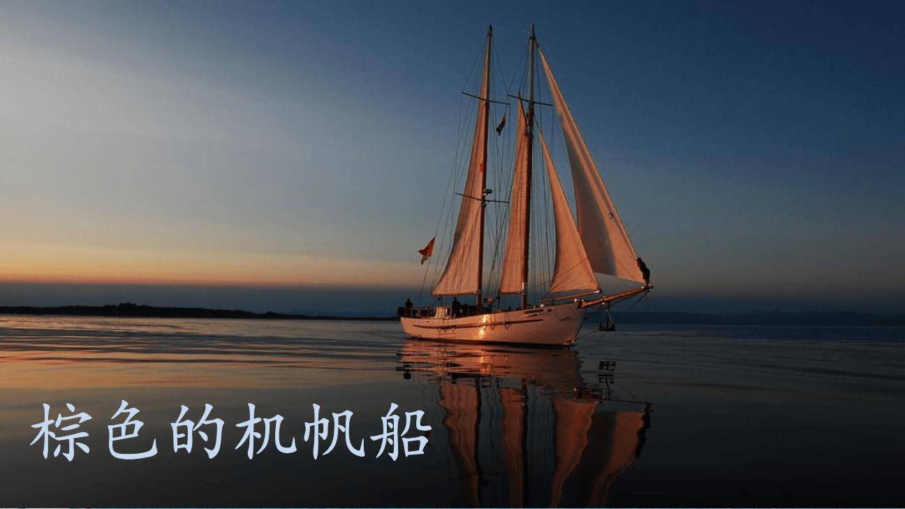 滨海小城PPT课件23