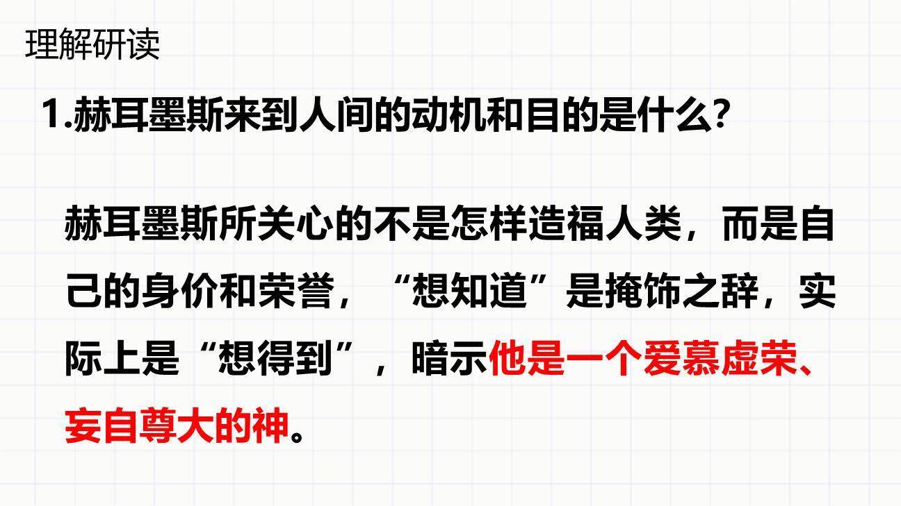 赫尔墨斯和雕像者PPT课件11