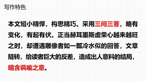 赫尔墨斯和雕像者PPT课件15