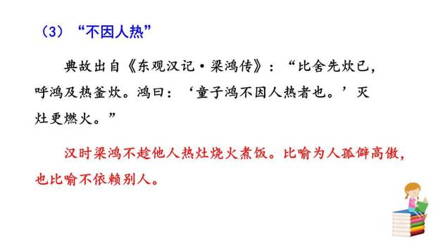 满江红PPT课件28