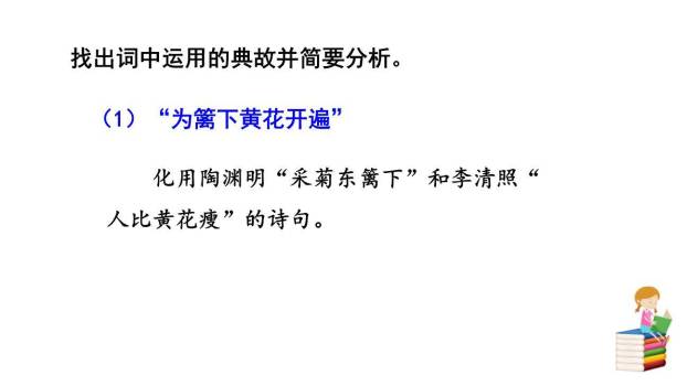 满江红PPT课件26