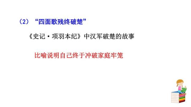 满江红PPT课件27