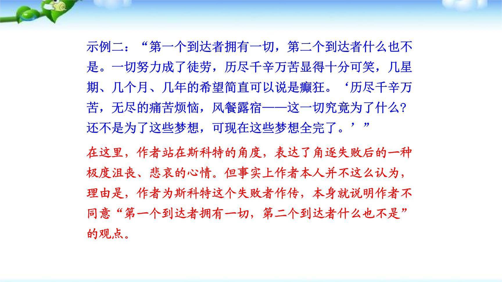 伟大的悲剧PPT课件29