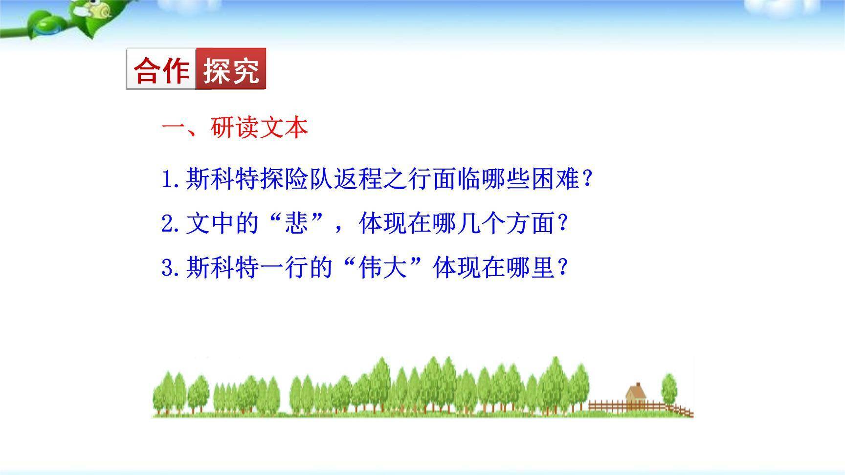 伟大的悲剧PPT课件23