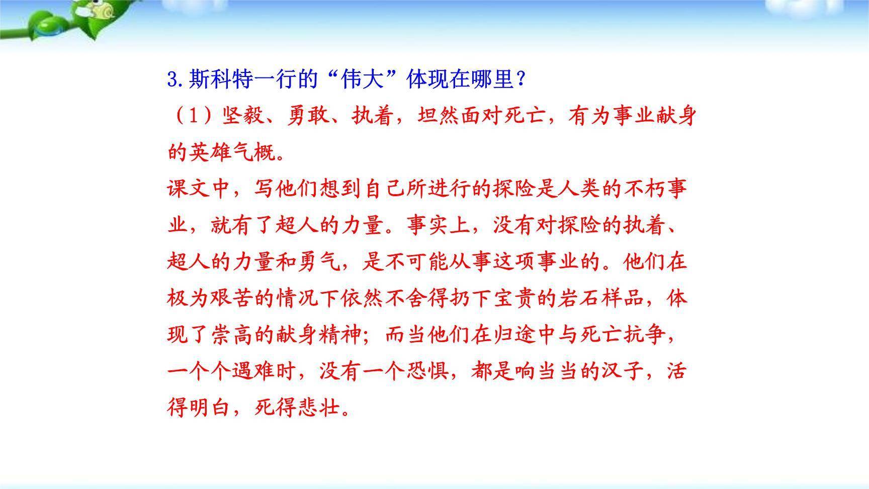 伟大的悲剧PPT课件25