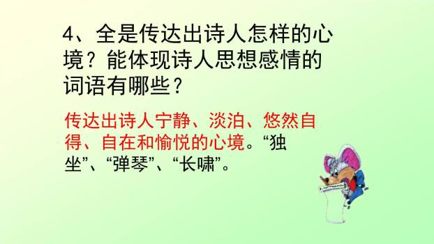 竹里馆PPT课件12